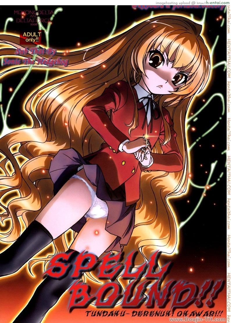 สื่อสารด้วยตัวอักษร SPELLBOUND!!