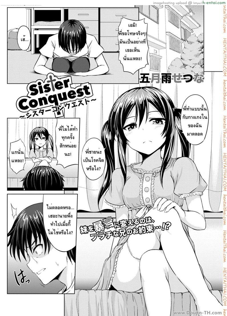 หนูจะลงโทษพี่ชายเอง [Samidare Setsuna] Sister Conquest (COMIC Europa 2014-11)