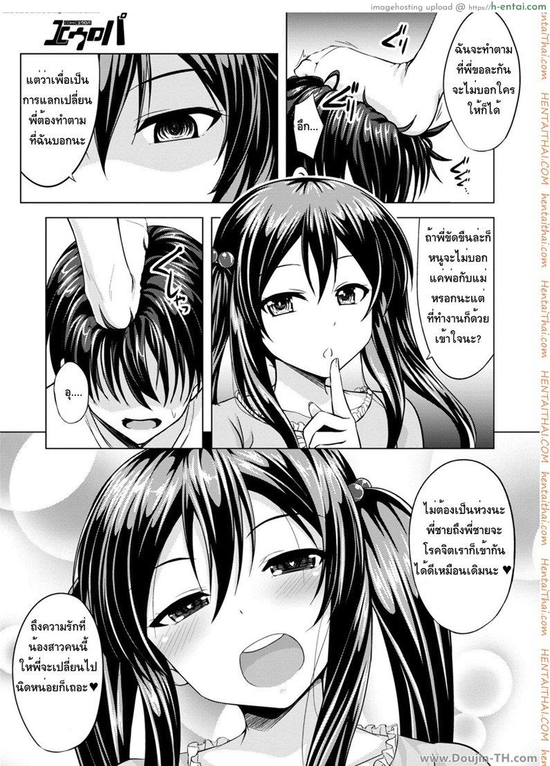 อ่านโดจิน หนูจะลงโทษพี่ชายเอง [Samidare Setsuna] Sister Conquest (COMIC Europa 2014-11) หน้า 3