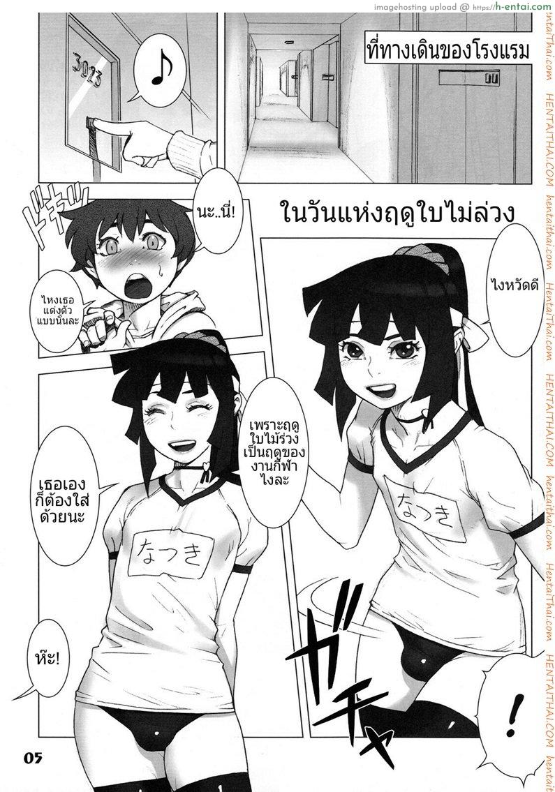 ในวันแห่งฤดูใบไม้ร่วง Summer Vacation- Autumn Day