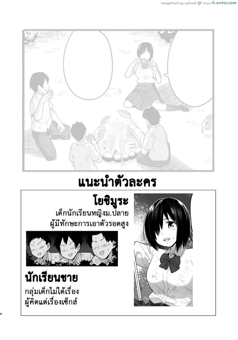 อ่านโดจิน ฉันต้องรอด บนเกาะร้าง 5.1 [OTOREKO (Toilet Komoru)] Mujintou Kimeseku Kairaku Ochi… Nai JK! Choroi yo Yoshimura-san 5-wa – Part 1 หน้า 3