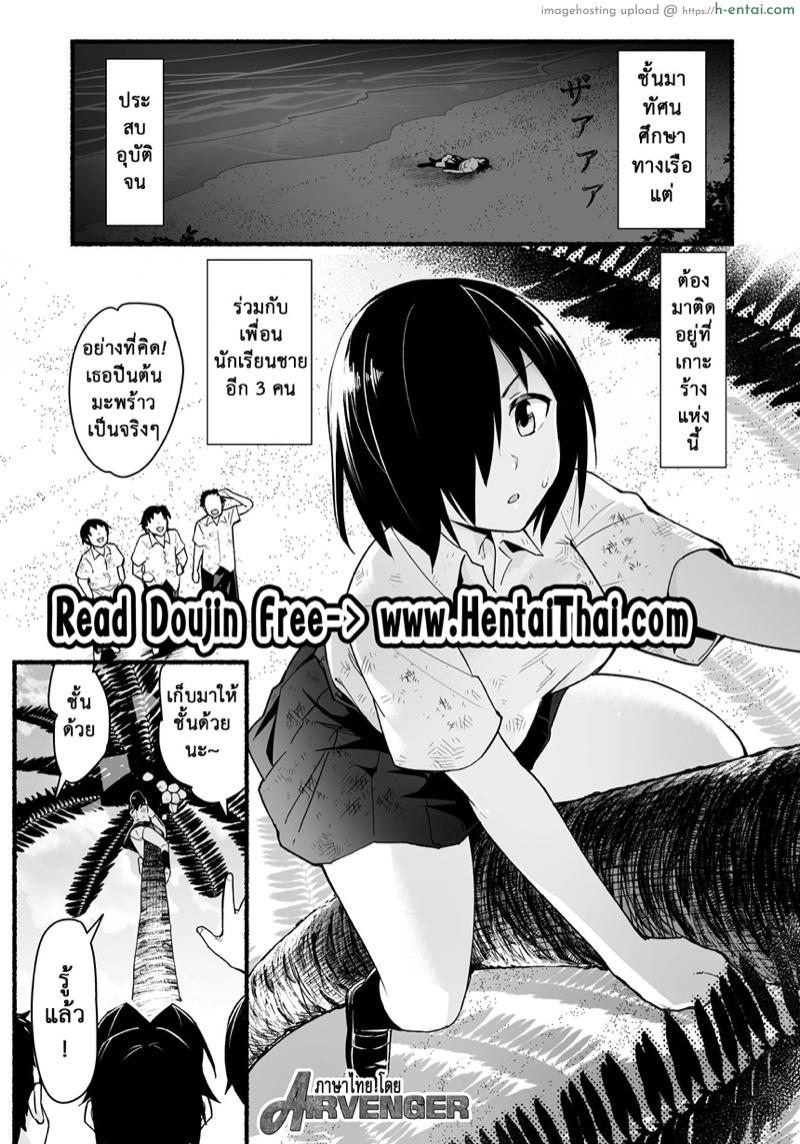 อ่านโดจิน ฉันต้องรอด บนเกาะร้าง 5.1 [OTOREKO (Toilet Komoru)] Mujintou Kimeseku Kairaku Ochi… Nai JK! Choroi yo Yoshimura-san 5-wa – Part 1 หน้า 4