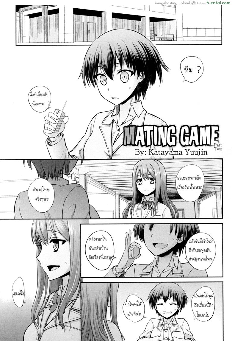 ผิดแล้วไงเมื่อฉันต้องการ 2 จบ [Katayama Yuujin] Tsugai Asobi | Mating Game Ch.2
