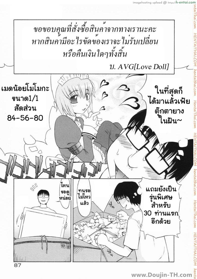 อ่านโดจิน ตุ๊กตายางในฝัน [Yamamoto Kumoi] Real Love Doll หน้า 2