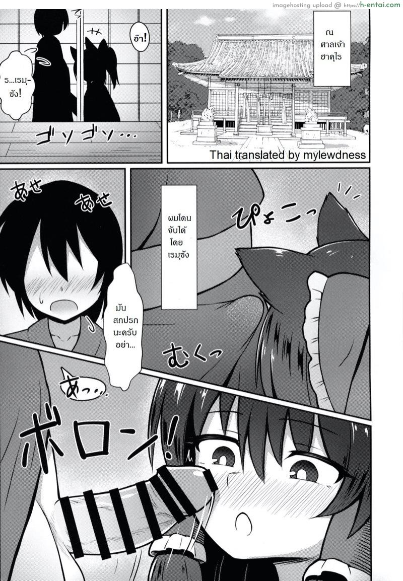 อ่านโดจิน ยัยหมาป่ากินสาวน้อย (Shuuki Reitaisai 6) [Shiori Bokujou (Shiratsuki Shiori)] Hatsujou Ookami Reimu | Wolf Reimu in Heat (Touhou Project) หน้า 2