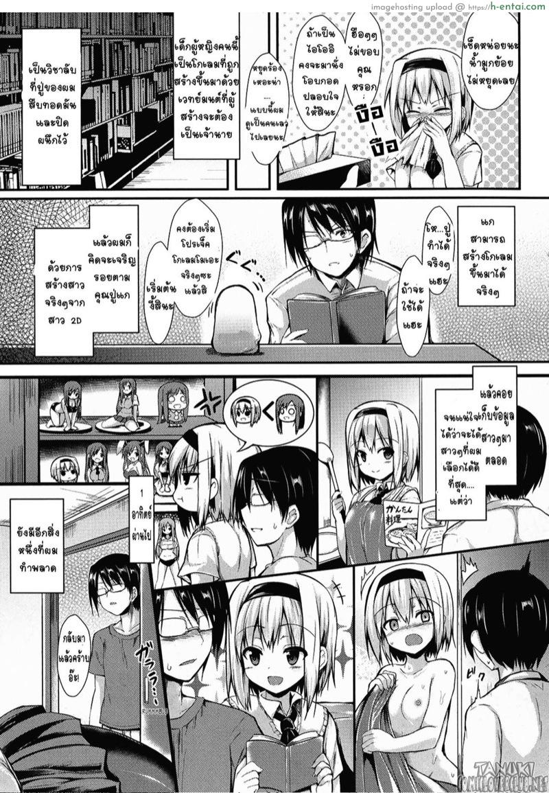 อ่านโดจิน เกมจบ พบรักจริง [SeN] True End no Mukougawa | The True Ending’s Other Side (COMIC Unreal 2015-10 Vol. 57) หน้า 3