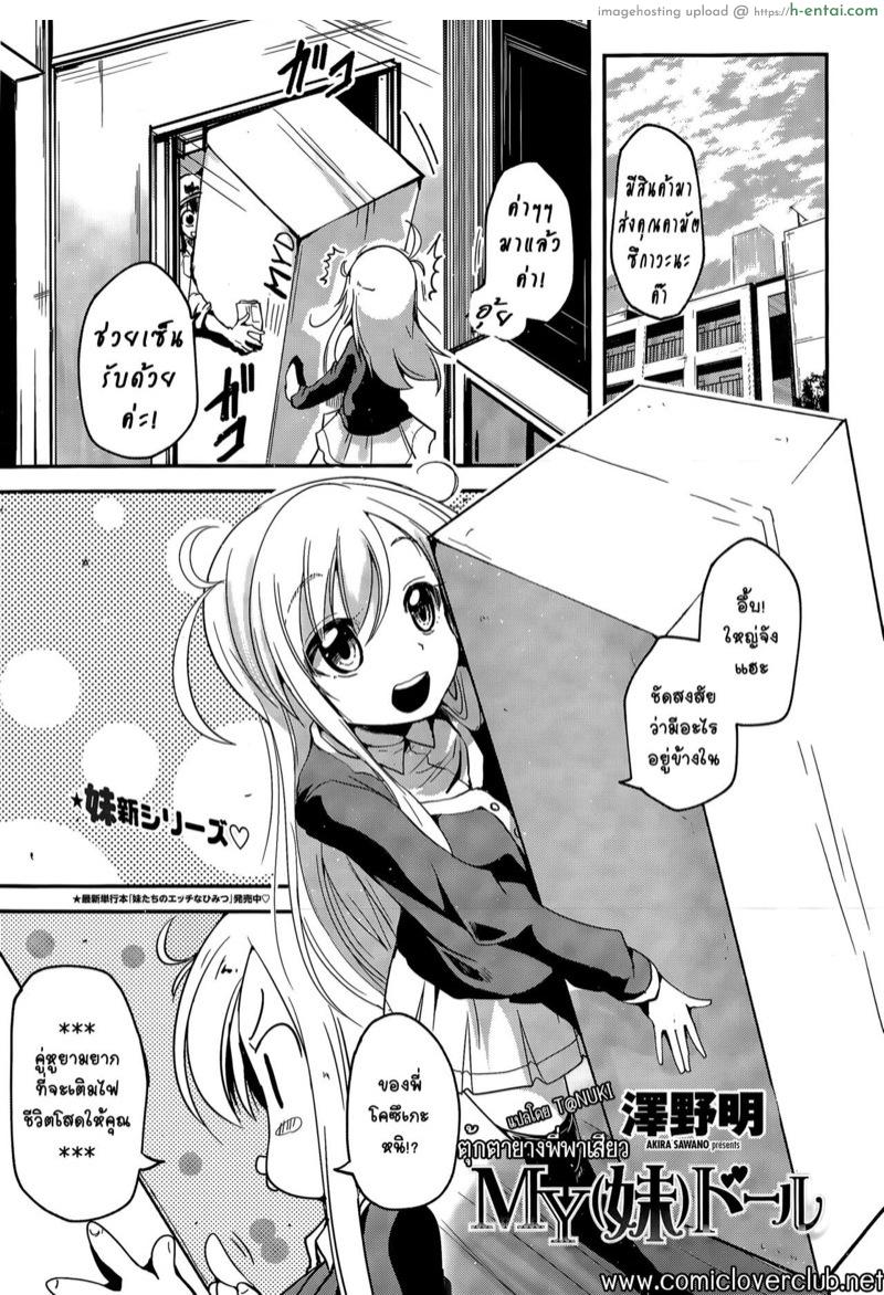 ตุ้กตายางพี่พาเสียว [Sawano Akira] MY (Imouto) Doll (COMIC Penguin Club 2015-04)