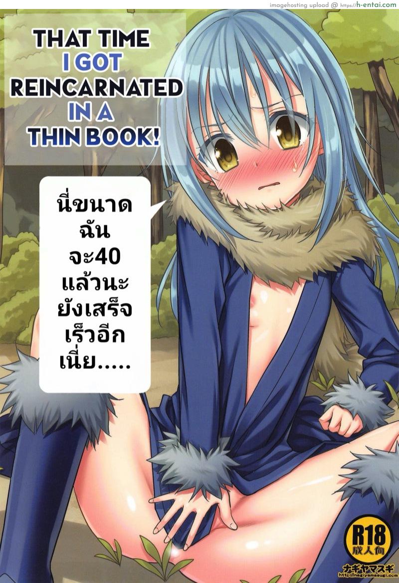 ครั้งแรกของคนอายุจะ 40 (C95) [Nagiyamasugi (Nagiyama)] That Time I Got Reincarnated in a Thin Book! Even though I was a nearly 40 year old man