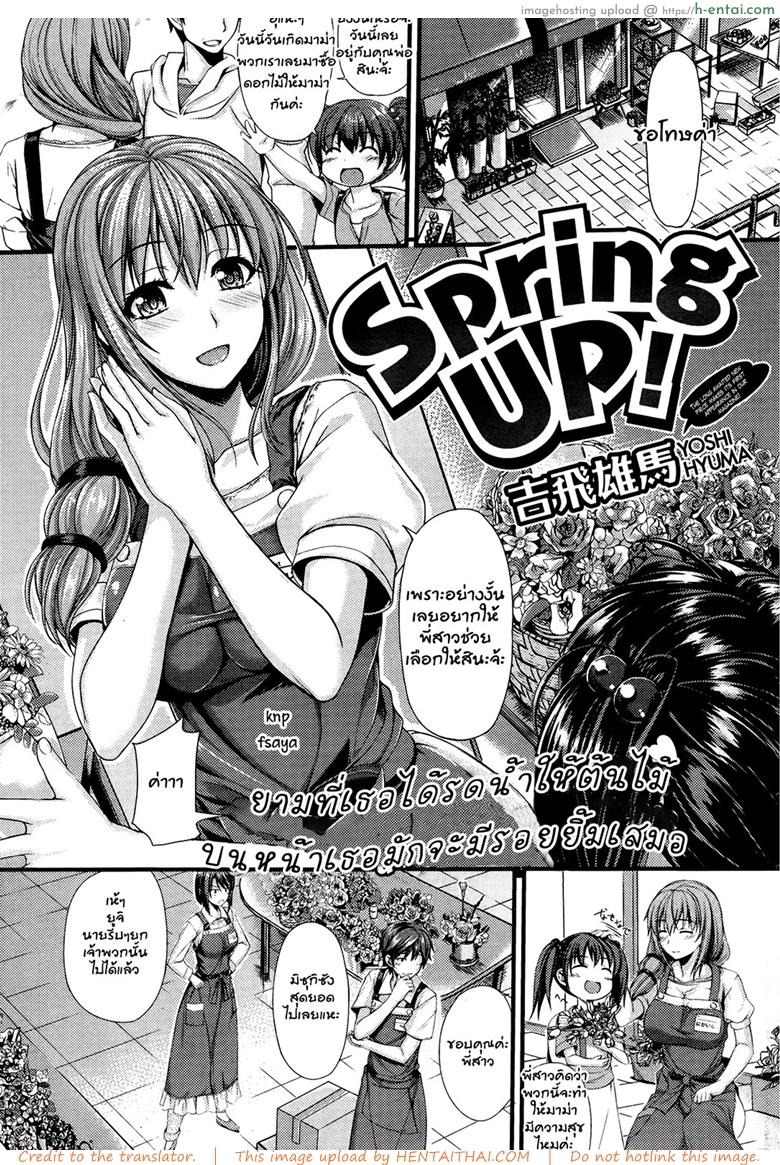 พบรักร้านดอกไม้ [Yoshi Hyuma] Spring up! (Comic Kairakuten Beast 12-2012)