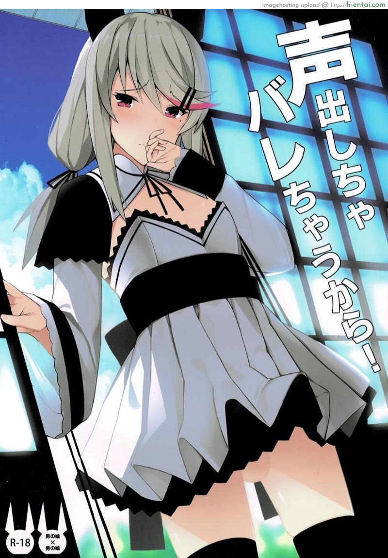 อย่าเสียงดังสิ (C97) [[email protected] (Itose Ikuto)] Koe Dashicha Barechau kara! | If I Let Out a Sound Well Get Caught