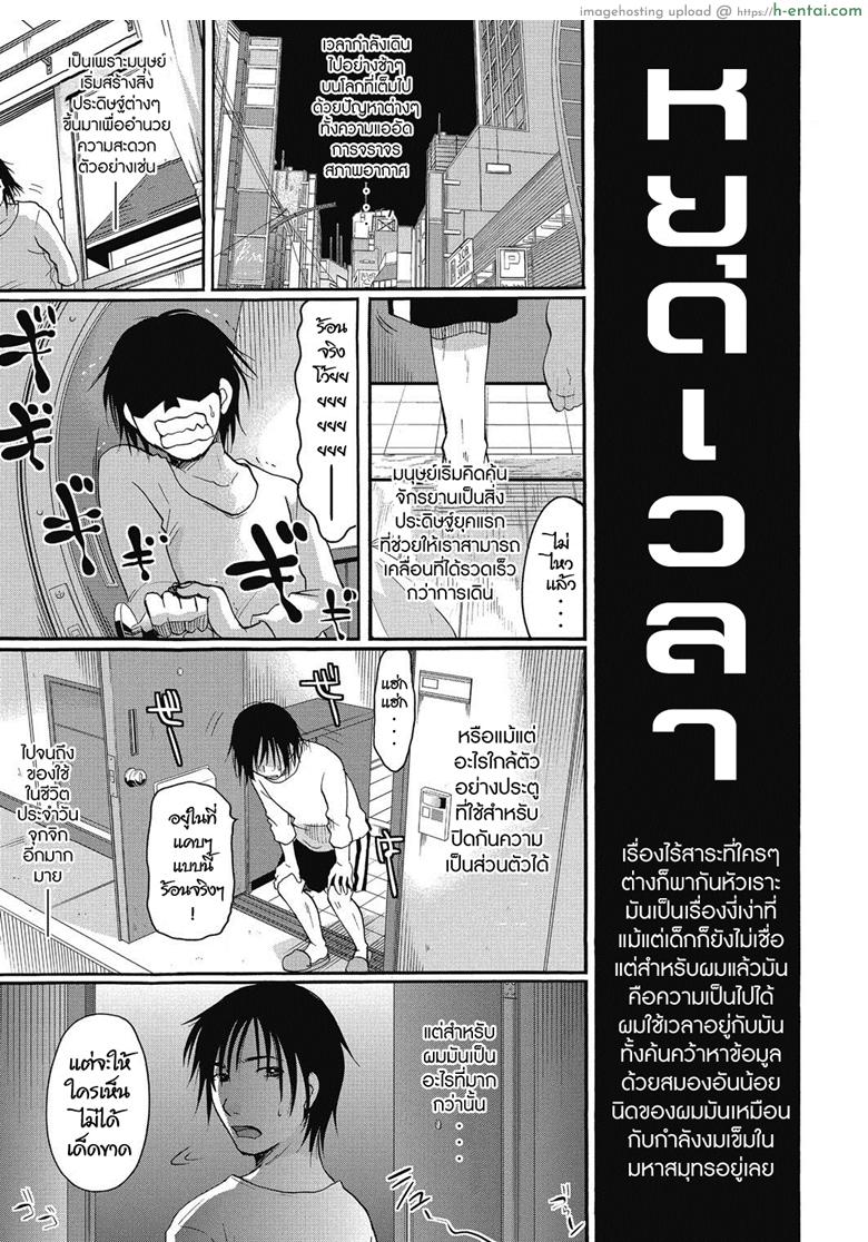 อ่านโดจิน หยุดเวลาพิสูจน์รัก [Itou Ei] Jikanteido no sugoshikata (COMIC Megastore Alpha 2017-05) หน้า 3