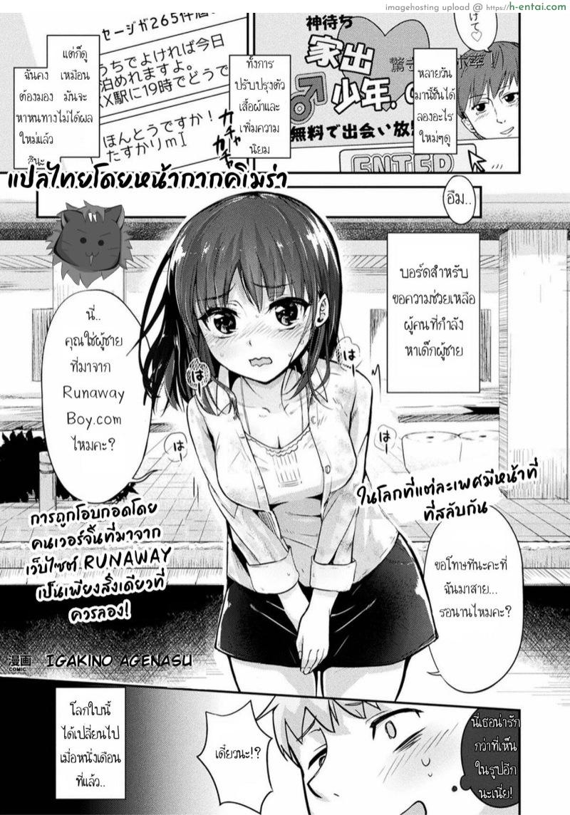 ผู้ชายขายน้ำ [Igakino Agenasu] Kami-machi Site de Shojo ni Dakareru Tatta Hitotsu no Saeta Yarikata