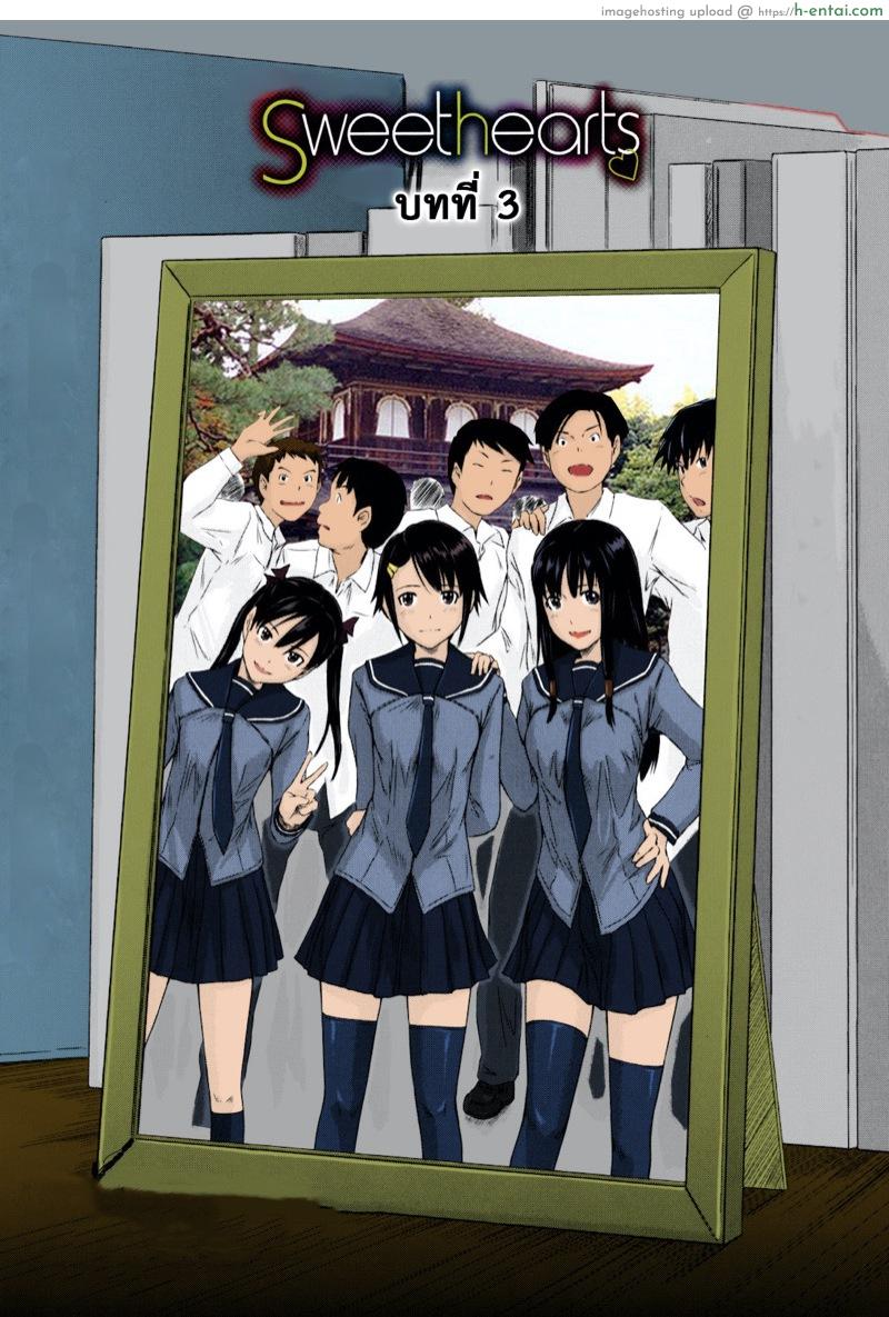 หวานใจวัยสวาท 3 [Kisaragi Gunma] Sweethearts Ch.3