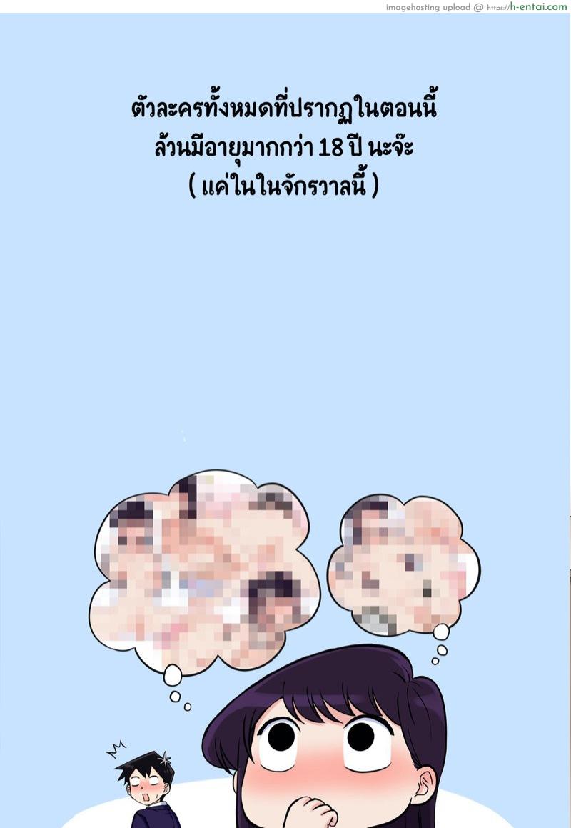 อ่านโดจิน อยากเป็นเพื่อนกับฉันไหมคะ [Tsukikaze Machi (Wox Yang)] Komi-san wa, H Mousoushou desu. | Komi-san has Strange Ideas about Sex. (Komi-san wa, Komyushou desu.) หน้า 2