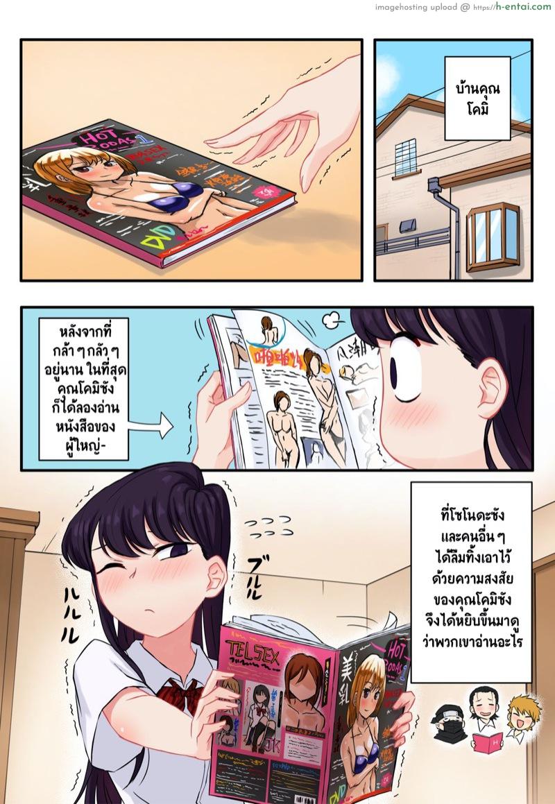 อ่านโดจิน อยากเป็นเพื่อนกับฉันไหมคะ [Tsukikaze Machi (Wox Yang)] Komi-san wa, H Mousoushou desu. | Komi-san has Strange Ideas about Sex. (Komi-san wa, Komyushou desu.) หน้า 3