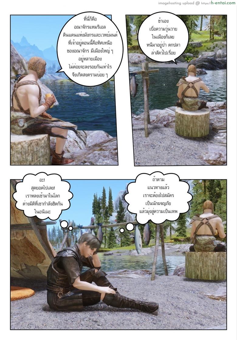 อ่านโดจิน นักล่าอสูร – ผู้หลงทาง Skyrim – Demon hunter – 1 หน้า 3