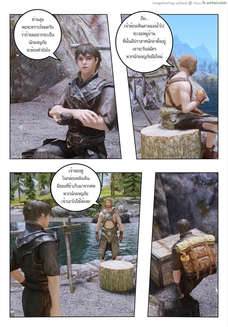 อ่านโดจิน นักล่าอสูร – ผู้หลงทาง Skyrim – Demon hunter – 1 หน้า 4