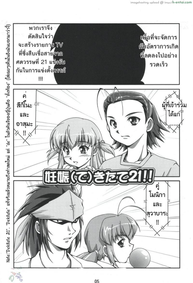 อ่านโดจิน เบื่อแล้วแข่งขนมปัง มาแข่งตั้งครรภ์กันดีกว่า (C69) [Mouko Mouretsu Hasai Dan (Ryumage)] Dekitate!! Japang (Yakitate!! Japan) หน้า 3