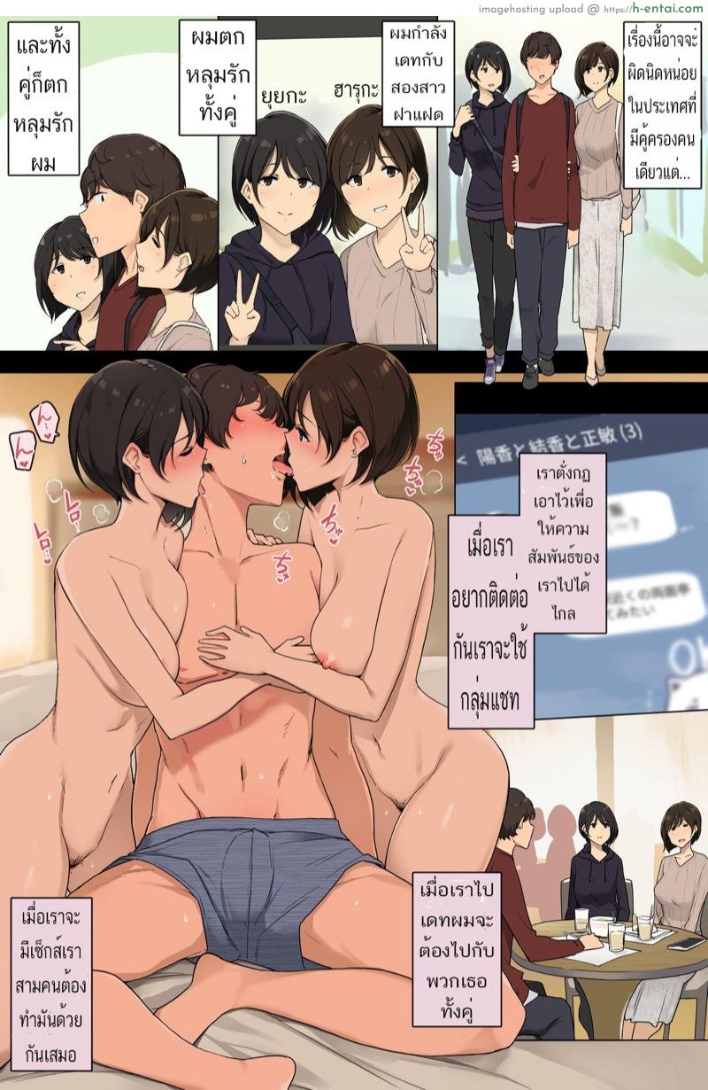 อ่านโดจิน แฟนผมเป็นแฝดสาว [Wakamatsu] Seikaku ga Seihantai na Futago to Tsukiatte 3p Sex suru Ohanashi หน้า 2