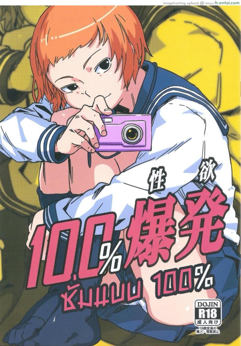 ซั่มแบบ 100% (C91) [Beigon (KONGOU B)] 100% Seiyoku Bakuhatsu | 100% Libido Explosion (Mob Psycho 100)