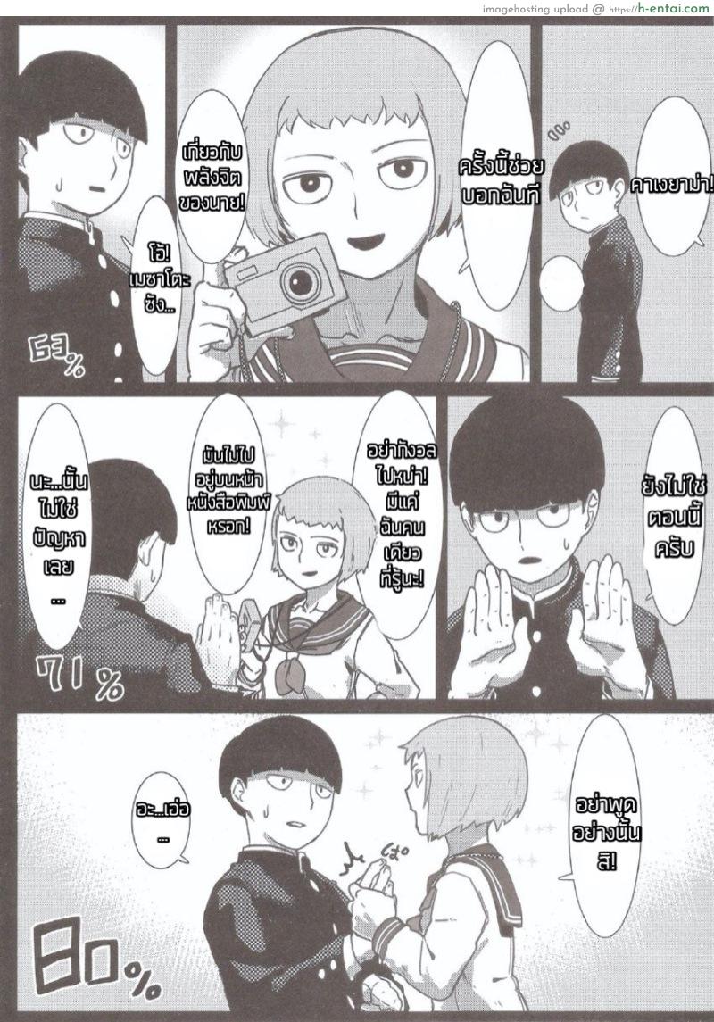 อ่านโดจิน ซั่มแบบ 100% (C91) [Beigon (KONGOU B)] 100% Seiyoku Bakuhatsu | 100% Libido Explosion (Mob Psycho 100) หน้า 2