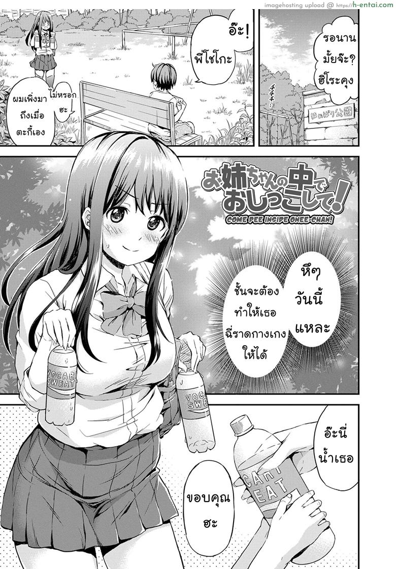 รสนิยมไม่เหมือนใคร [Higashino Mikan] Onee-chan no Naka de Oshikko Shite! | Come Pee Inside Onee-chan! (Atsuatsu Mochimochi)
