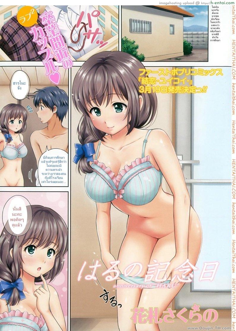 สร้างความทรงจำ [Hanafuda Sakurano] Anniversary Of HARU” (COMIC Potpourri Club 2015-04)”