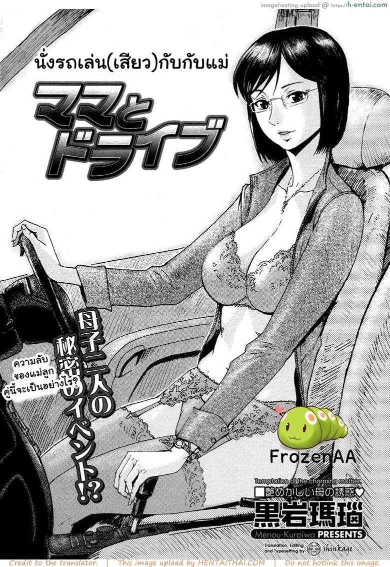 นั่งรถเล่นเสียวกับแม่ [shinkage] Mama To Doraibu (A Drive With Mommy)