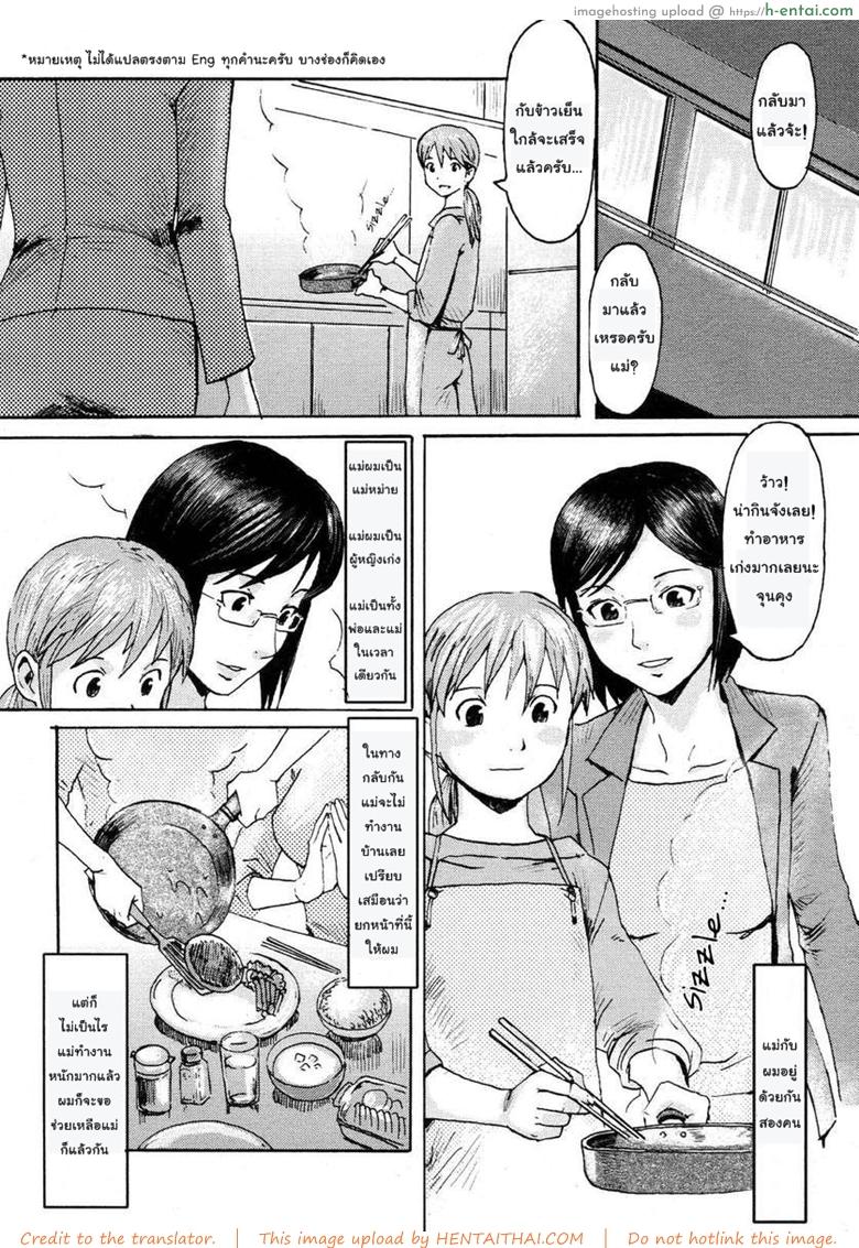 อ่านโดจิน นั่งรถเล่นเสียวกับแม่ [shinkage] Mama To Doraibu (A Drive With Mommy) หน้า 2