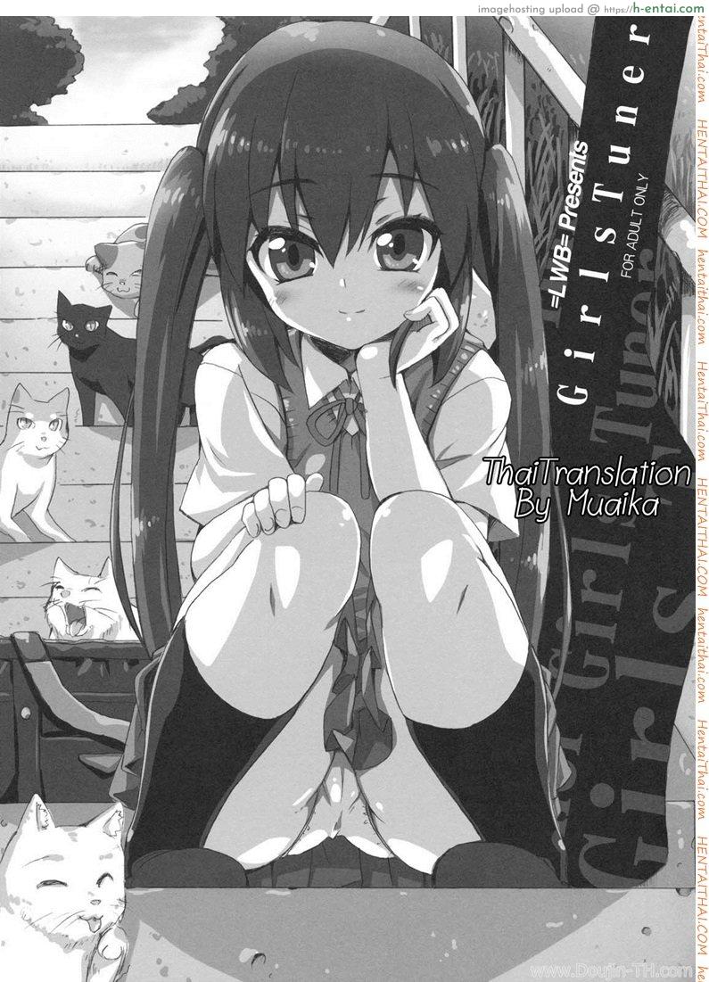 เอาตัวแลกกีต้า [SION (Hotori)] GirlsTuner (K-On!)