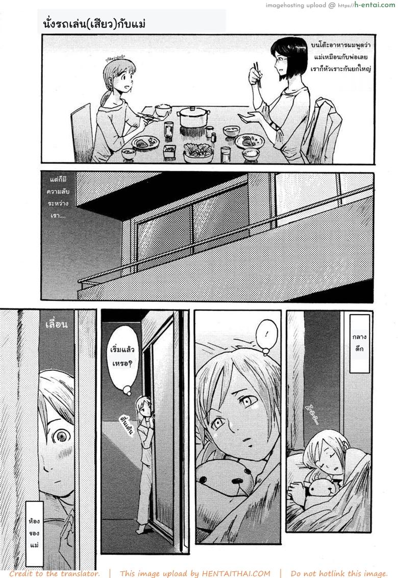 อ่านโดจิน นั่งรถเล่นเสียวกับแม่ [shinkage] Mama To Doraibu (A Drive With Mommy) หน้า 3