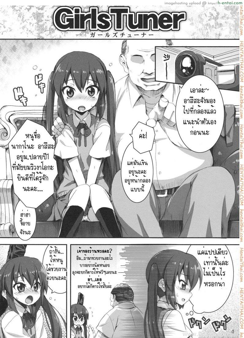 อ่านโดจิน เอาตัวแลกกีต้า [SION (Hotori)] GirlsTuner (K-On!) หน้า 3
