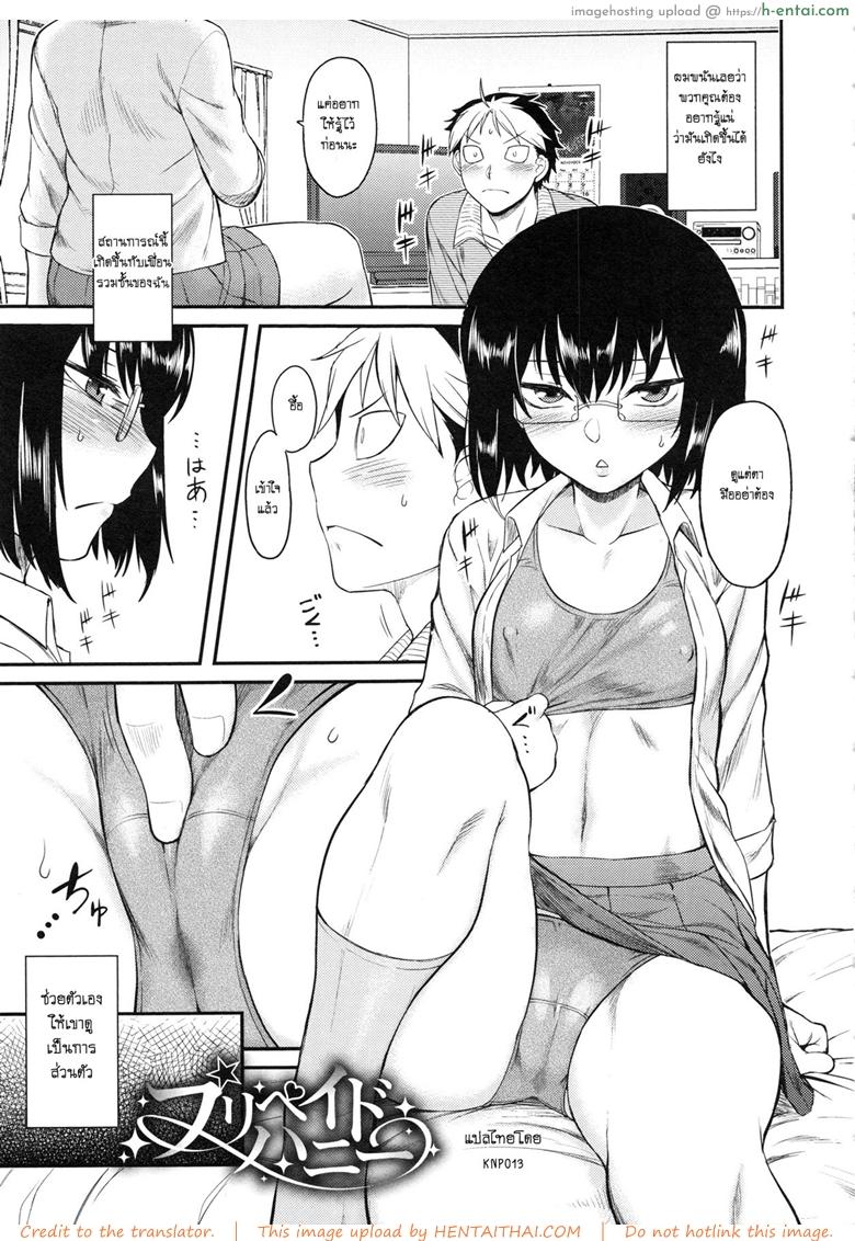 อยากได้ฉันก็จ่ายมา [Dr.P] Prepaid Honey (Hatsukoi Splash!)