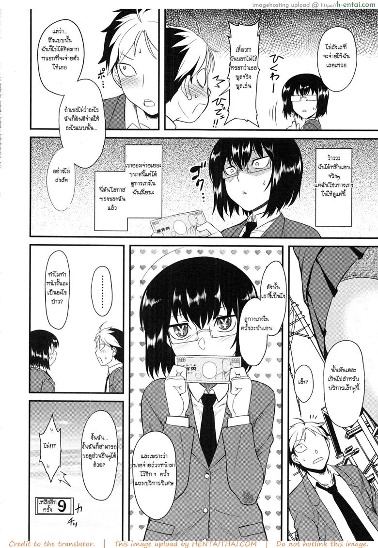 อ่านโดจิน อยากได้ฉันก็จ่ายมา [Dr.P] Prepaid Honey (Hatsukoi Splash!) หน้า 4