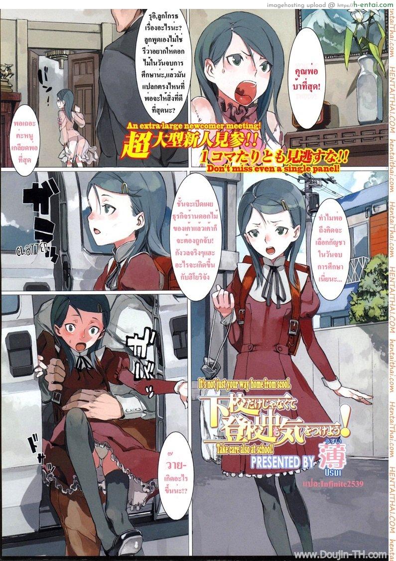 ลากขึ้นรถ กดไม่ยั้ง [Usui] It’s Not Just Your Way Home From School