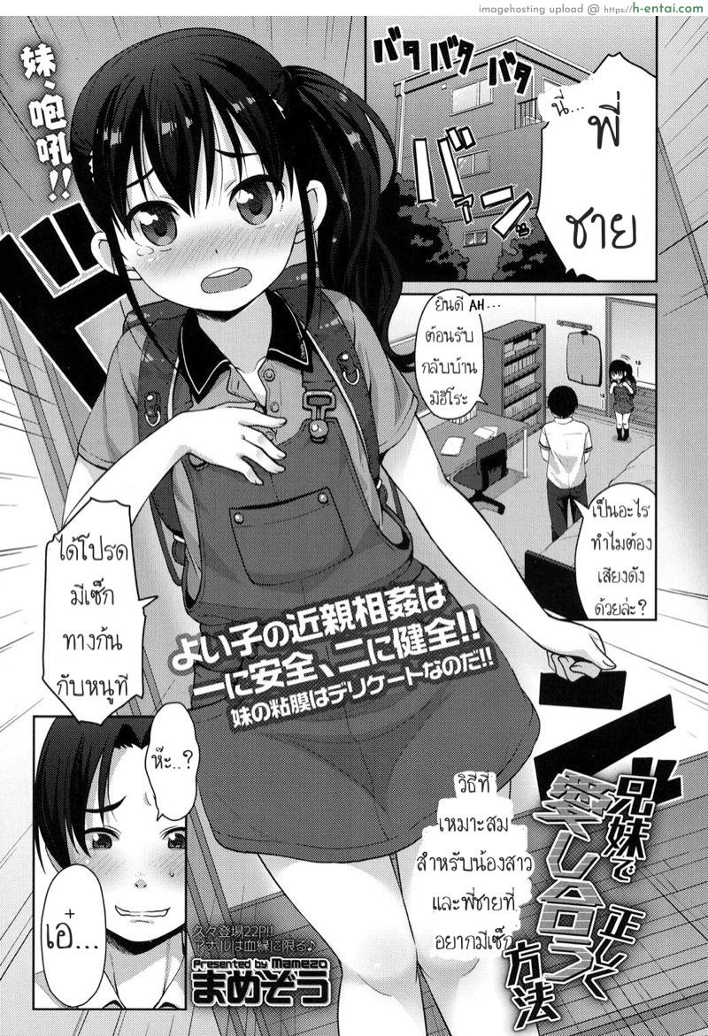 เอาแบบนี้ไม่ท้องนะ [Mamezou] The Proper Way for a Brother and Sister to Make Love (COMIC LO 2017-06)