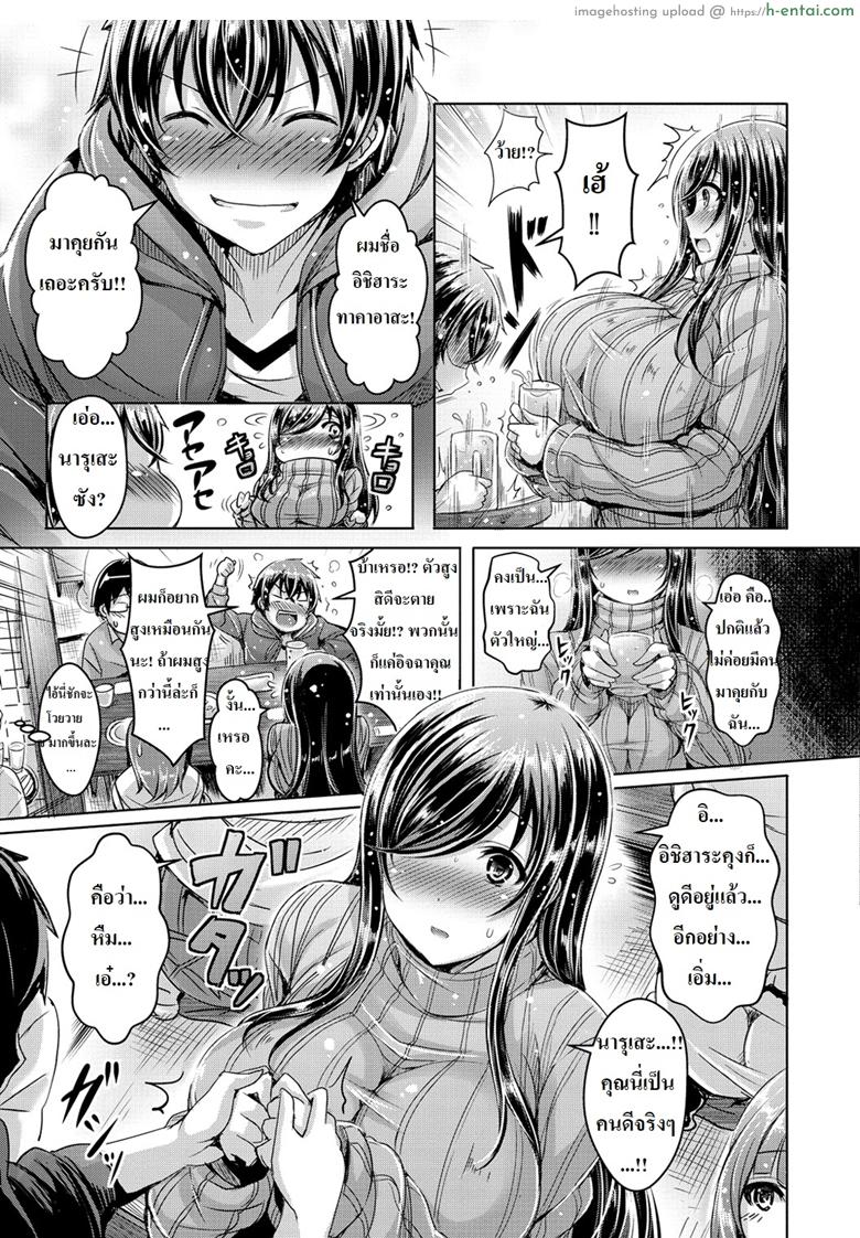 อ่านโดจิน รักเธอนะ แม่สาวตัวโต [Okumoto Yuuta] Dekoboko LOVERS (ChichiKoi!) หน้า 4