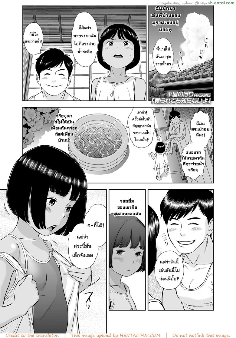 ก็แค่เพื่อนบ้าน [Hiraya Nobori] Miraretemo Shiranai yo | Let ’em watch, I don’t care (COMIC LO 2018-02)