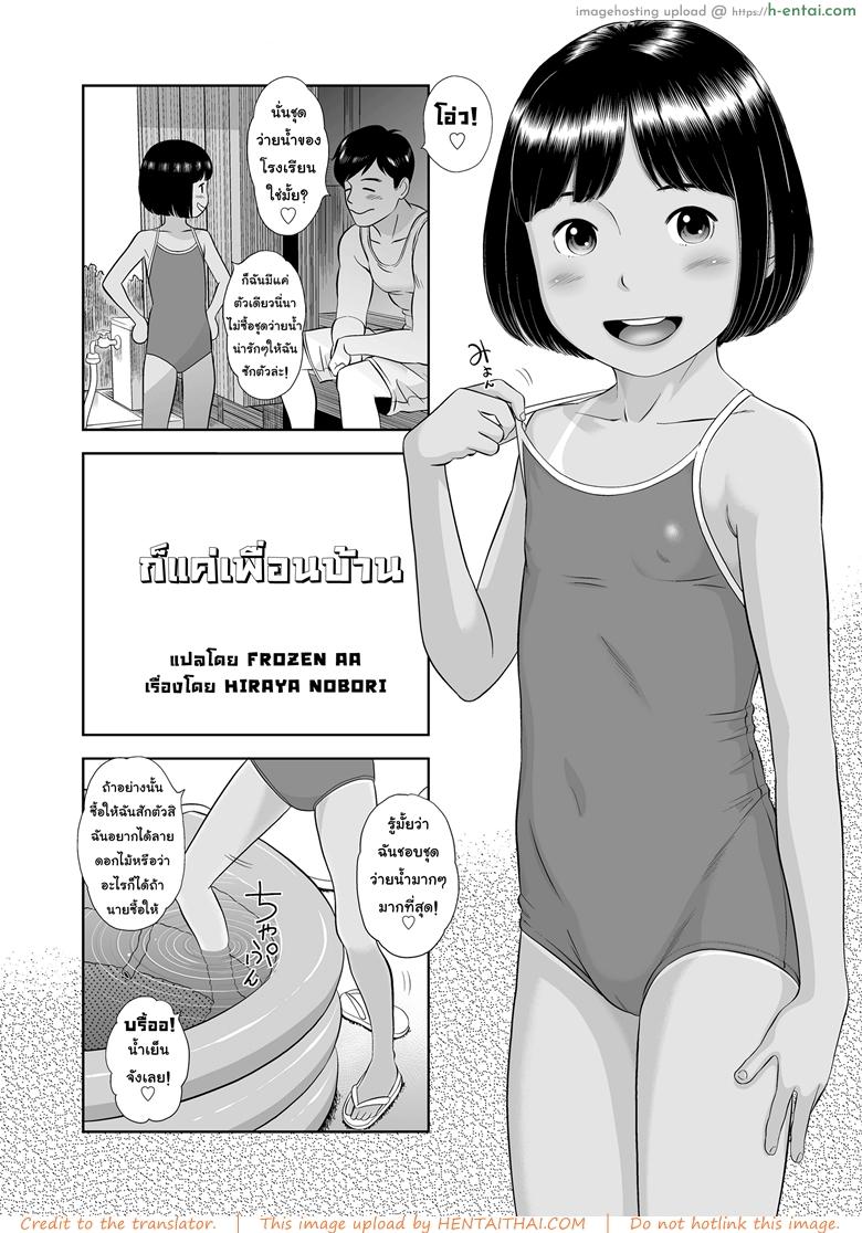 อ่านโดจิน ก็แค่เพื่อนบ้าน [Hiraya Nobori] Miraretemo Shiranai yo | Let ’em watch, I don’t care (COMIC LO 2018-02) หน้า 2