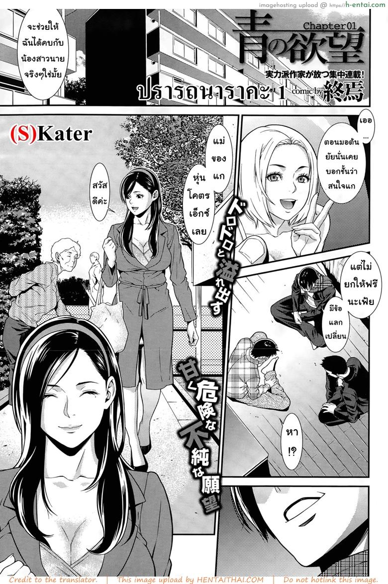 อ่านโดจิน ปรารถนาราคะ [Syuuen] Ao no Yokubou หน้า 2