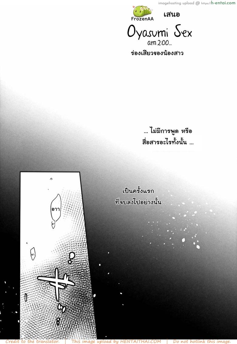 อ่านโดจิน ร่องเสียวของน้องสาว (C86) [AquaDrop (Mikami Mika)] Oyasumi Sex am2:00 หน้า 3