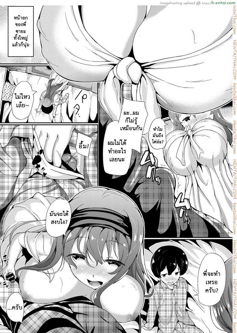 อ่านโดจิน เรามาอยู่ด้วยกันนะ [INAGO] Kiken na Onee-san | The Dangerous Onee-san (COMIC BAVEL 2017-01) หน้า 3