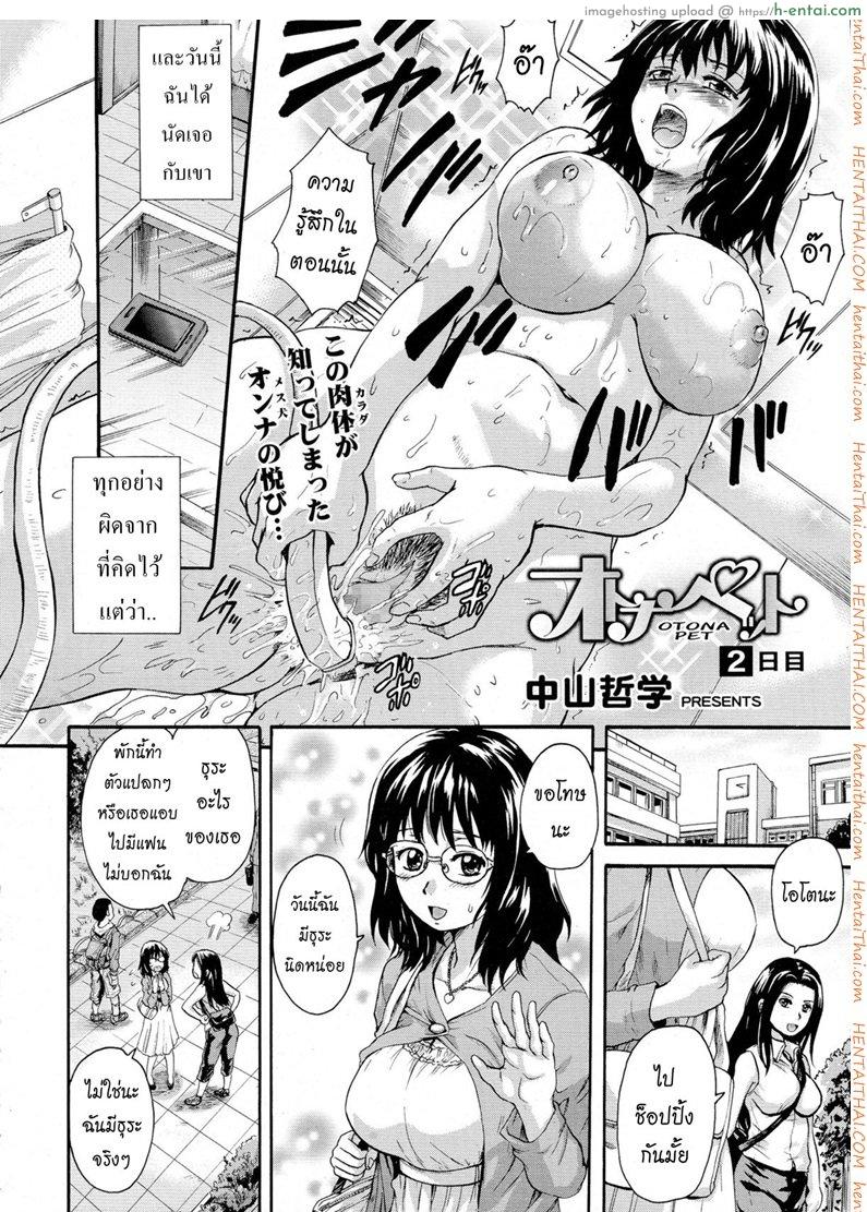 เลี้ยงโอโตนะกันเถอะ 2 [Nakayama Tetsugaku] Otona Pet Ch.2