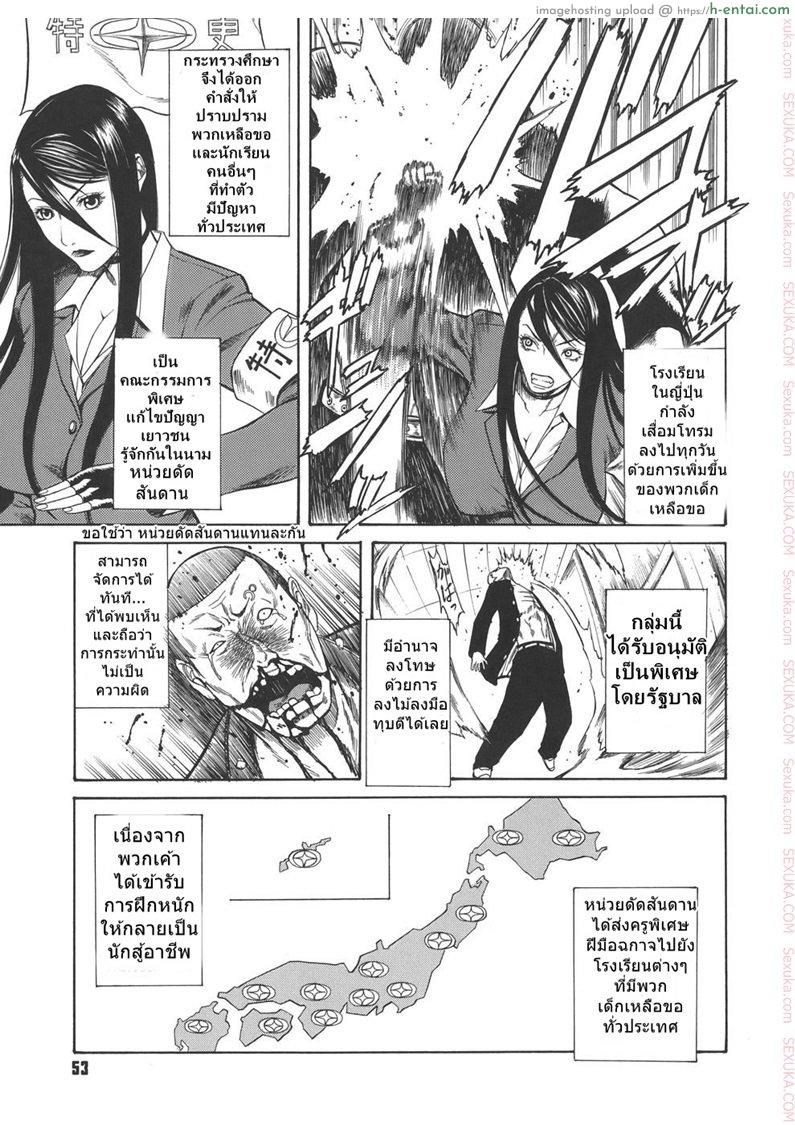 อ่านโดจิน ครูสาวโรงเรียนโฉด [Sunagawa Tara] Sexualizm 4 – Educational Plan of Striking with Fists หน้า 3
