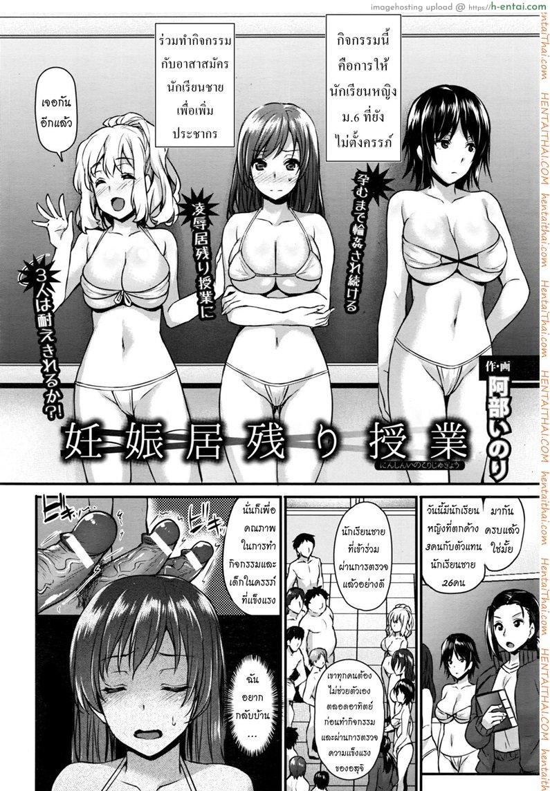 ท้องช่วยชาติ [Abe Inori] Ninshin Inokori Jugyou (ANGEL Club 2016-09)