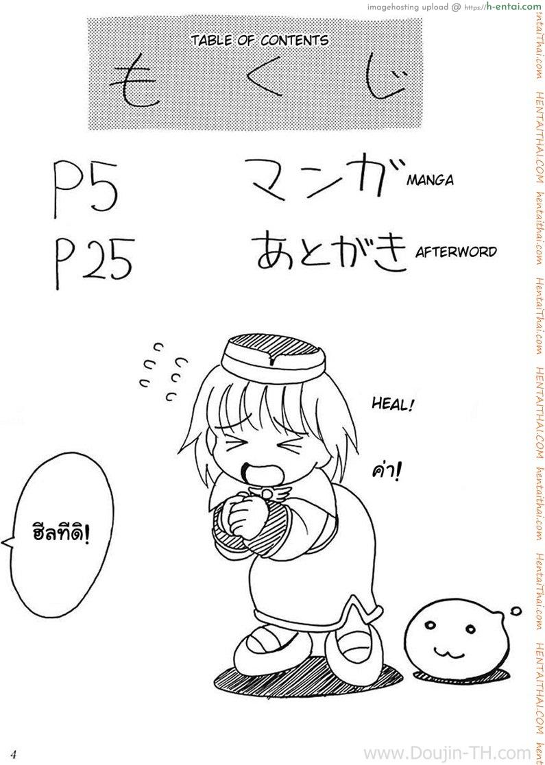 อ่านโดจิน เปลี่ยนอาชีพเป็นทาสสาว (C64) [KitKaters (Takaoka Motofumi)] Aco Masshigura! (Ragnarok Online) หน้า 2
