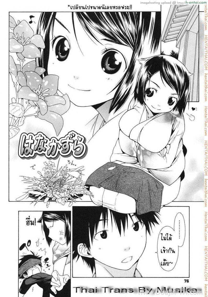 อ่านโดจิน เป็นแบบที่เธอชอบ [Ikeda Sakura] Hanakazura (COMIC Megastore 2008-04) หน้า 2