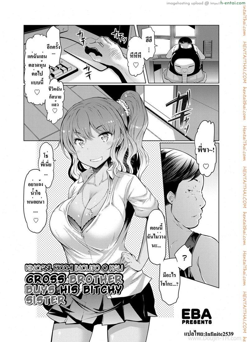 ซื้อตัวน้องสาว [EBA] Kimoani, Bitch Imouto o Kau | Gross Brother Buys His Bitchy Sister (COMIC Grape Vol.10)