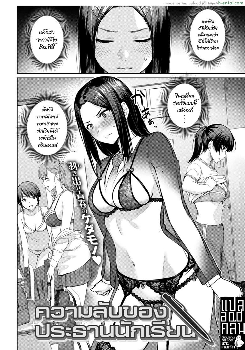 อ่านโดจิน ความลับของประธานนักเรียน [Benimura Karu] model’s inside erotic (COMIC Kairakuten BEAST 2019-03) หน้า 2