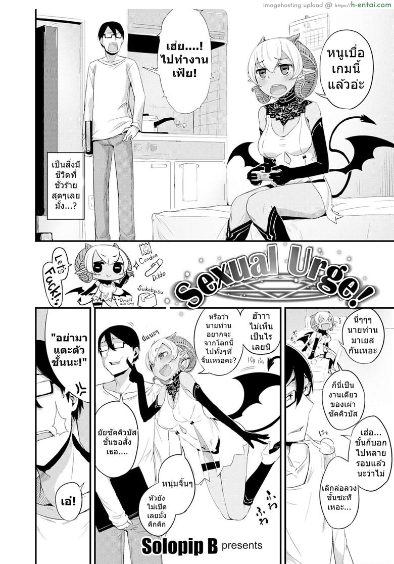 อ่านโดจิน เติมพลังด้วยน้ำเชื้อ [SolopipB] Sexual Urge หน้า 2